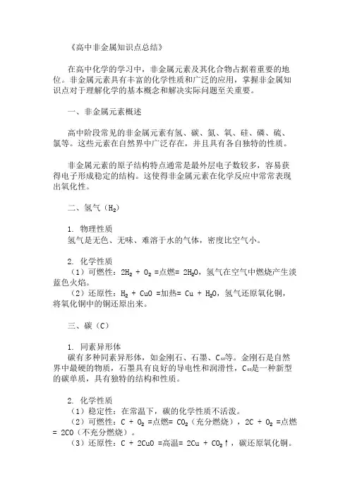 高中非金属知识点总结