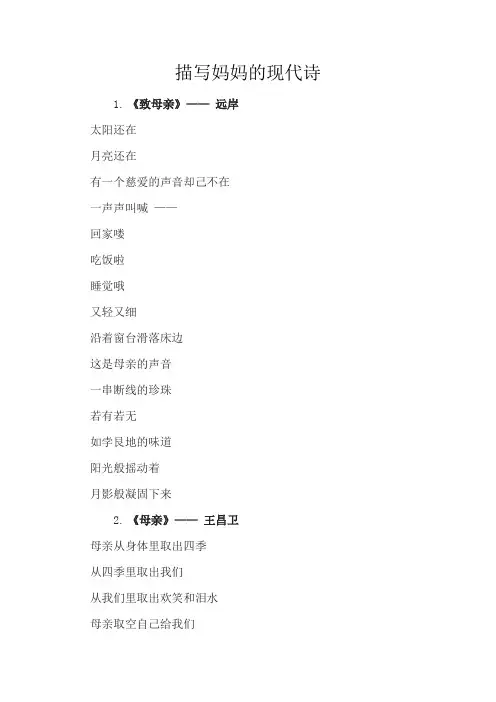 描写妈妈的现代诗