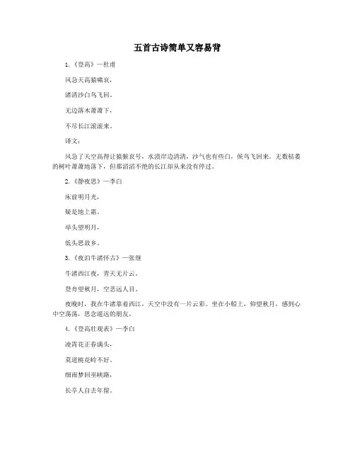 五首古诗简单又容易背