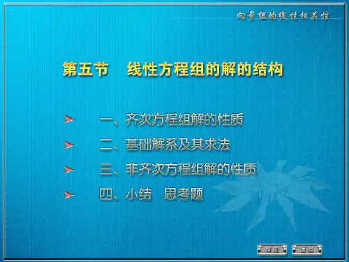 线性方程组基础解系