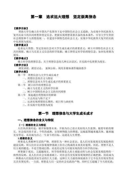 一套完整的《思想道德修养与法律基础》课程的教案-第一章