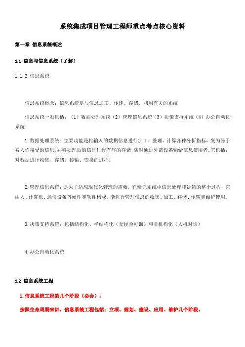 系统集成项目经理知识点