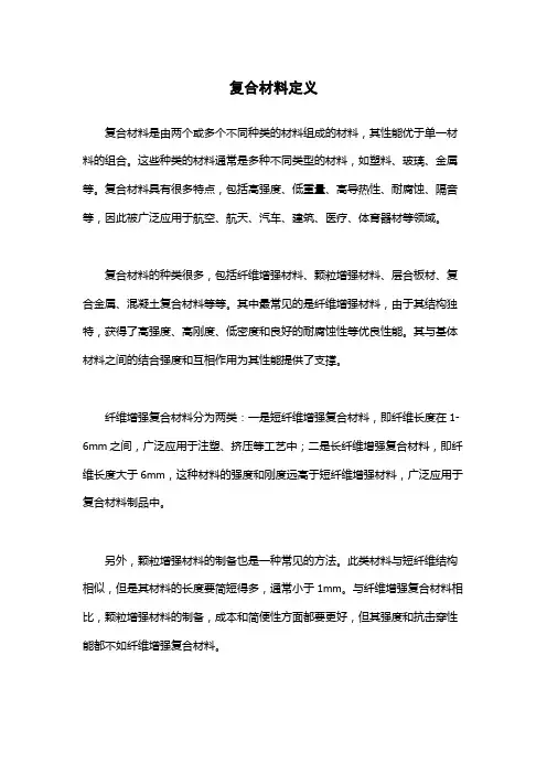 复合材料定义