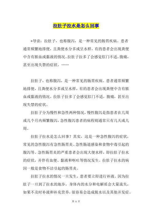 拉肚子拉水是怎么回事