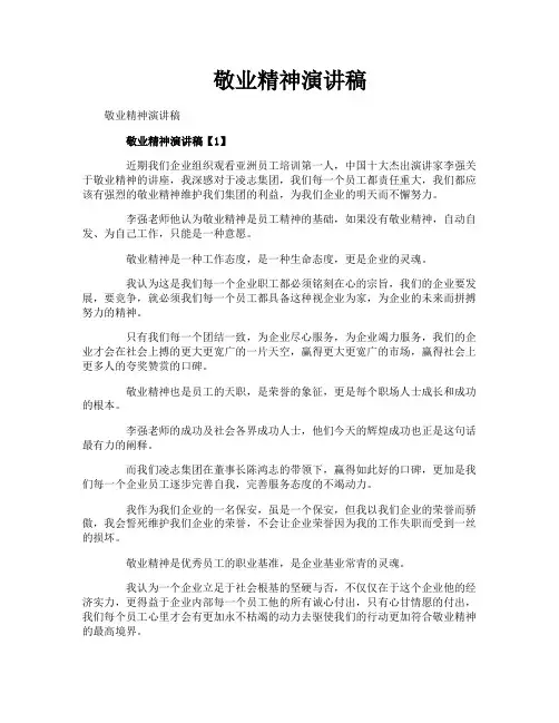 敬业精神演讲稿