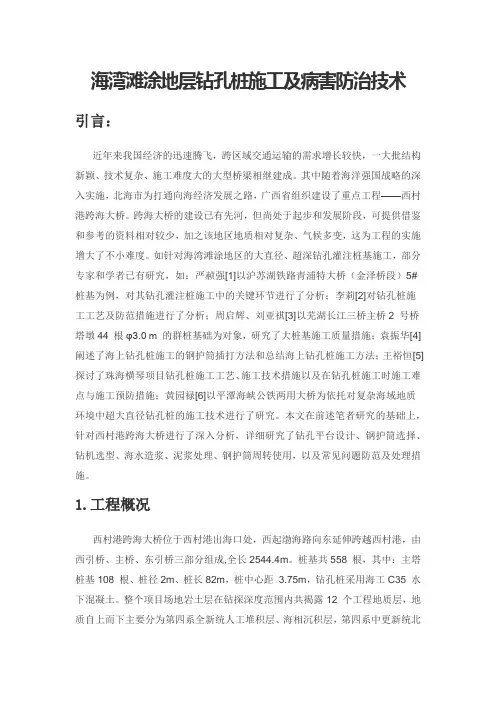 海湾滩涂地层钻孔桩施工及病害防治技术