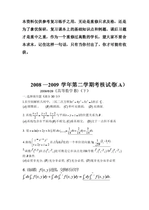 同济大学2008-2009学年高等数学（B）下期末考试试卷