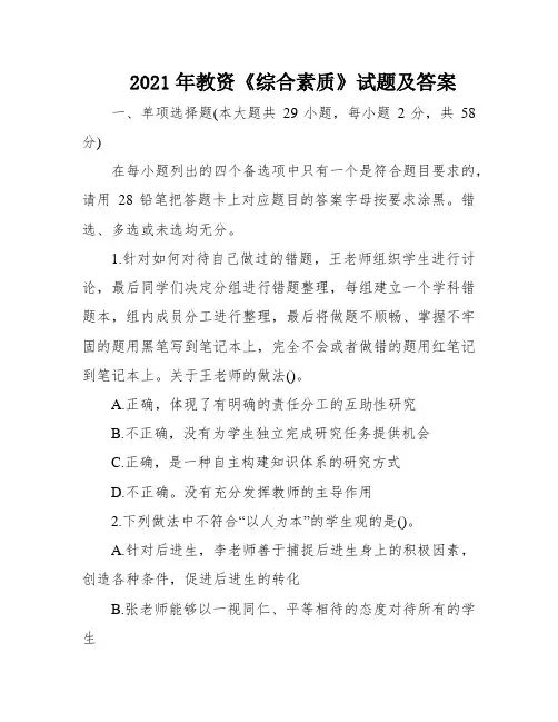 2021年教资《综合素质》试题及答案