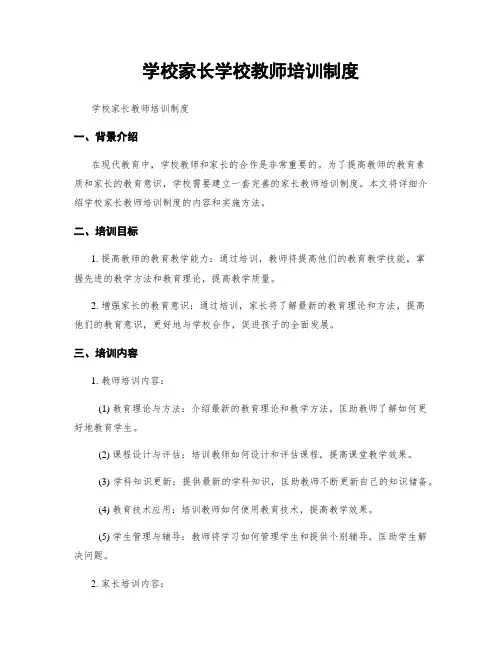 学校家长学校教师培训制度