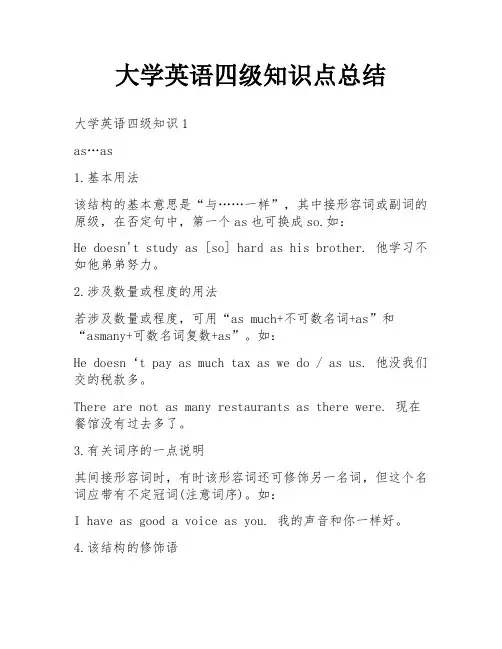 大学英语四级知识点总结