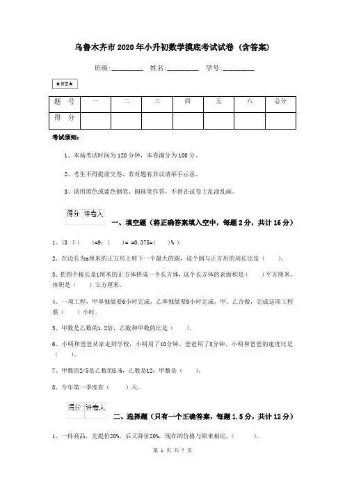 乌鲁木齐市2020年小升初数学摸底考试试卷 (含答案)