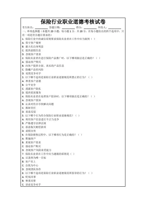 保险行业职业道德考核试卷