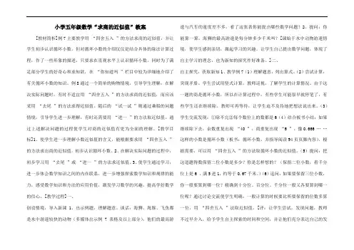 小学五年级数学“求商的近似值”教案