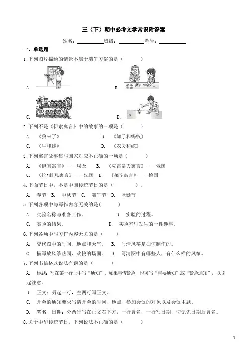 部编版语文三年级(下)期中必考文学常识(附答案)