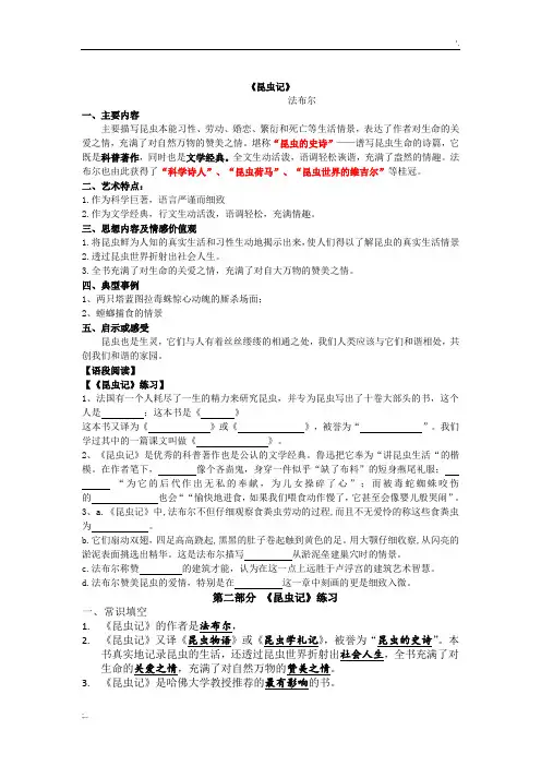 《昆虫记》复习
