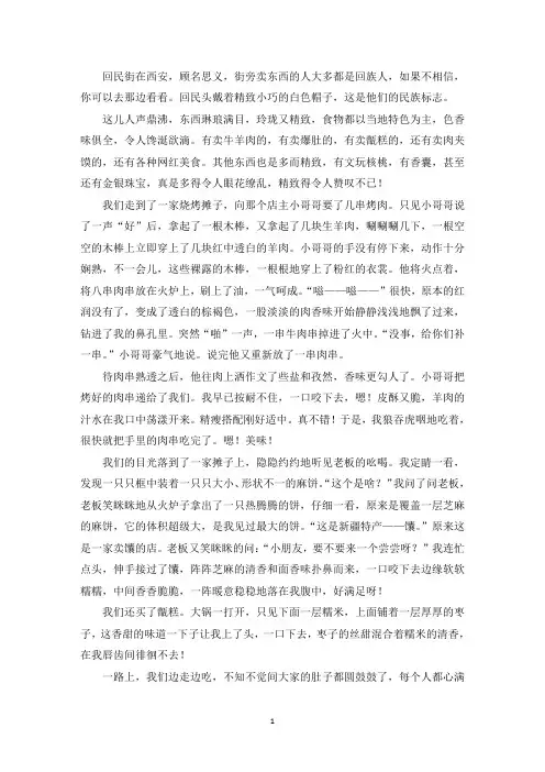 精选优秀作文游回民街
