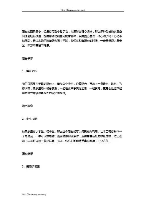 阳台装修妙招多 轻松改造多种功能空间