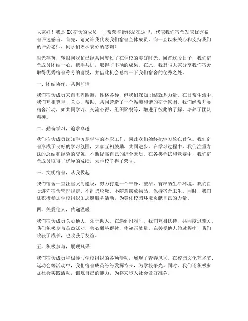 优秀宿舍评选感言