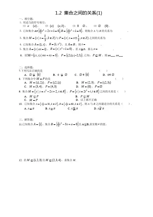 1.2集合间的基本关系作业