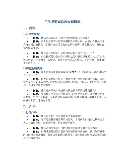 卫生类面试临床知识题库