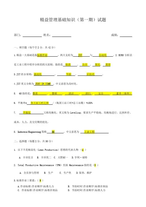精益管理基础知识 考试试题B卷