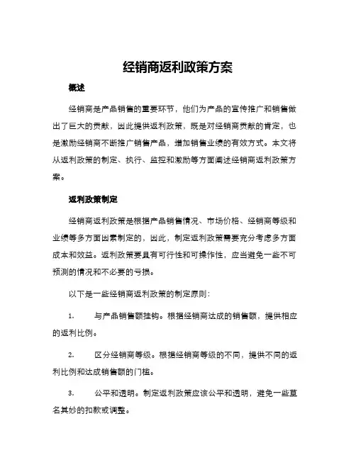 经销商返利政策方案
