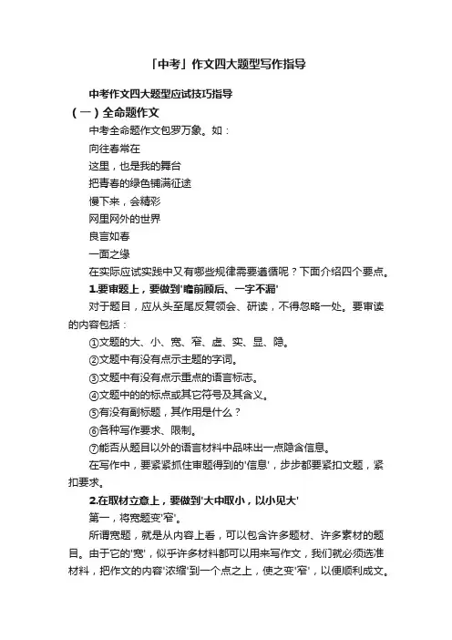 「中考」作文四大题型写作指导