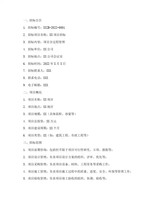 招项目管理公司招标文件
