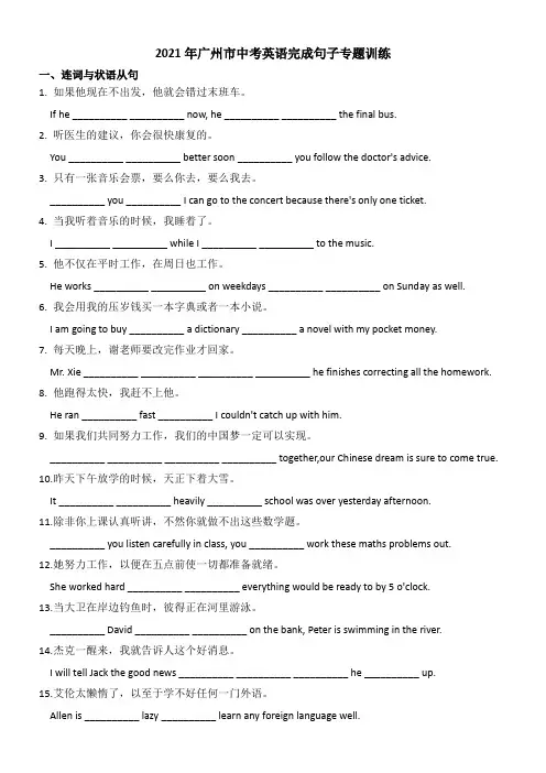 2021年广东省广州市中考英语完成句子专题训练(含答案)