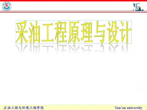 摩擦系数井筒压力分布计算的实用方法石油工程与-采油工程
