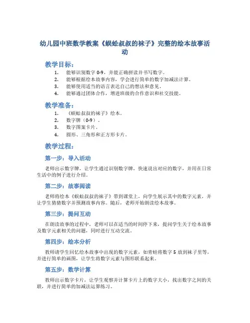 幼儿园中班数学教案《蜈蚣叔叔的袜子》完整的绘本故事活动