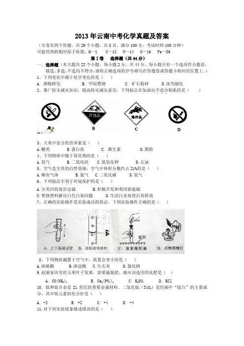 2013年云南中考化学真题及答案