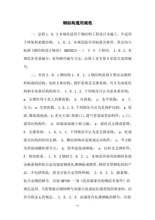 钢结构通用规范