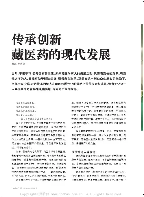 传承创新  藏医药的现代发展