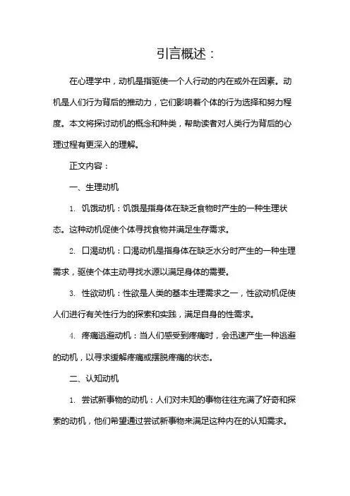 《普通心理学》动机的概念和种类