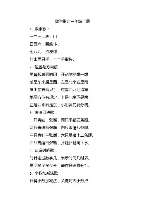 数学歌谣三年级上册
