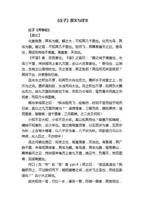 《庄子》原文与译文