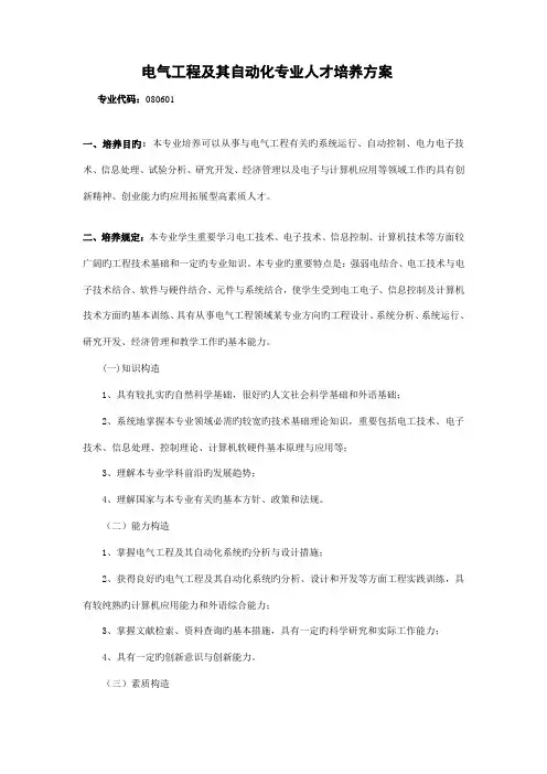 电气工程及其自动化专业培养方案