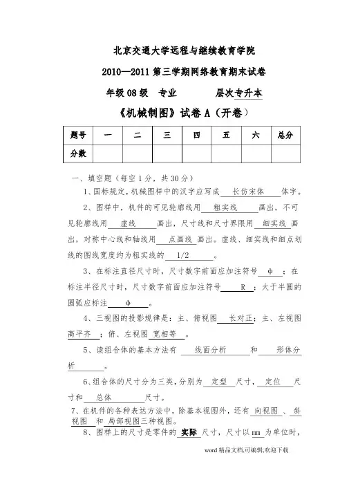 专升本考试《机械制图》A试卷及答案