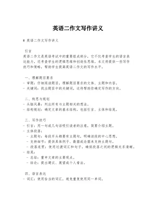 英语二作文写作讲义
