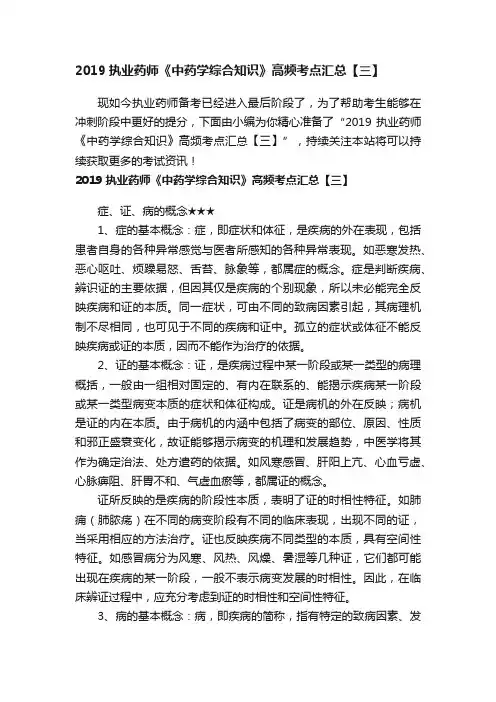 2019执业药师《中药学综合知识》高频考点汇总【三】