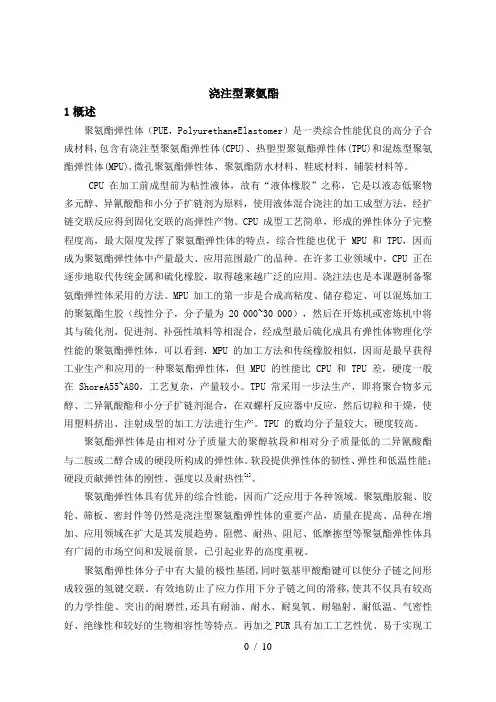 浇注型聚氨酯