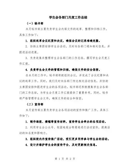 学生会各部门月度工作总结