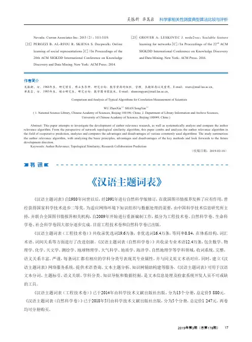 《汉语主题词表》