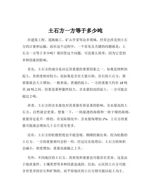 土石方一方等于多少吨