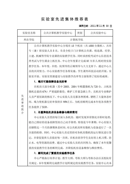 实验室先进集体推荐表2011