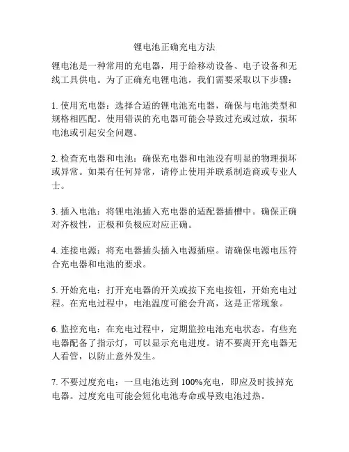 锂电池正确充电方法