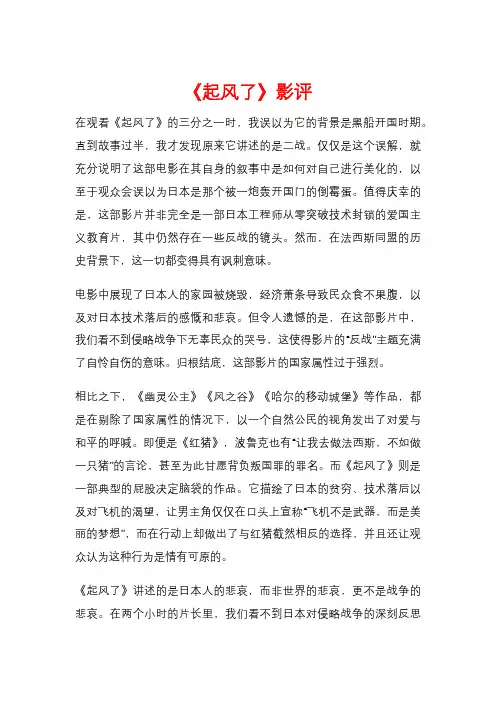 《起风了》影评