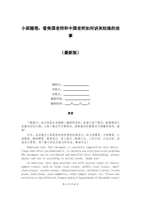 小班随笔：看美国老师和中国老师如何讲灰姑娘的故事