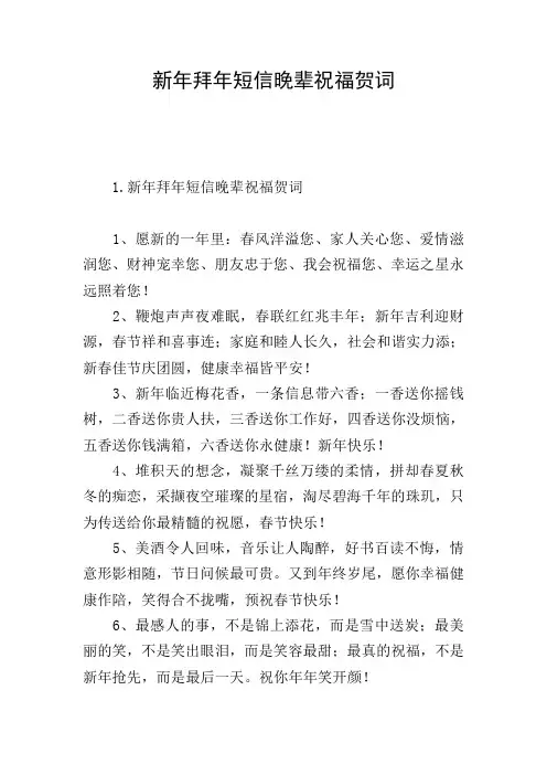 新年拜年短信晚辈祝福贺词